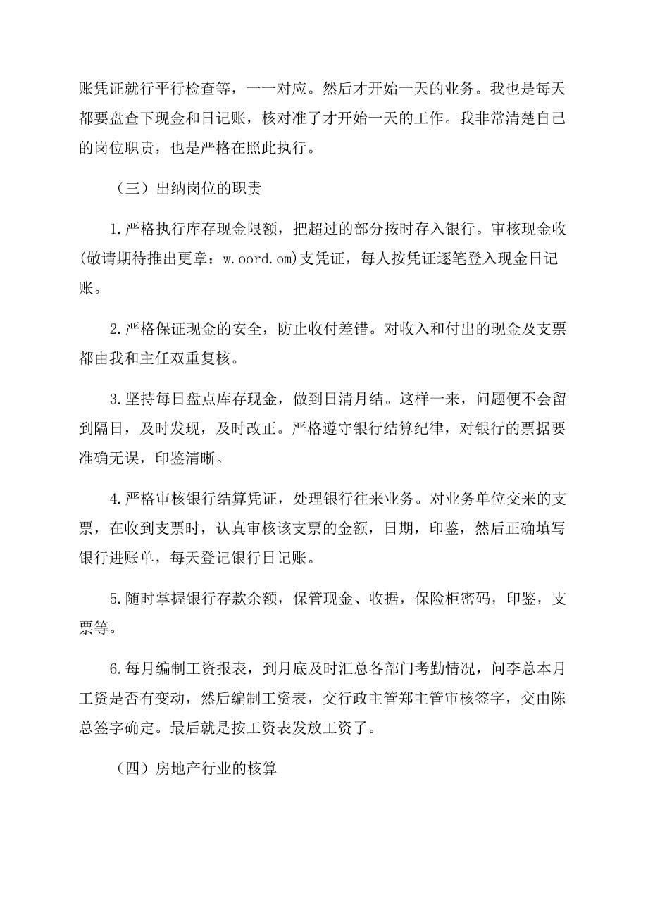 出纳离职报告范文(精选多篇).docx_第5页