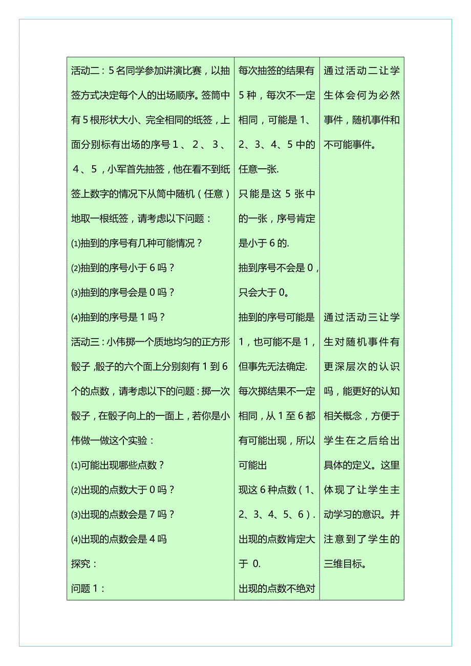 随机事件的教学设计.doc_第2页