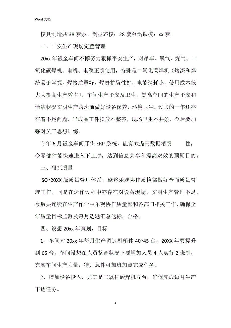 2021钣金工个人工作自查报告_第4页