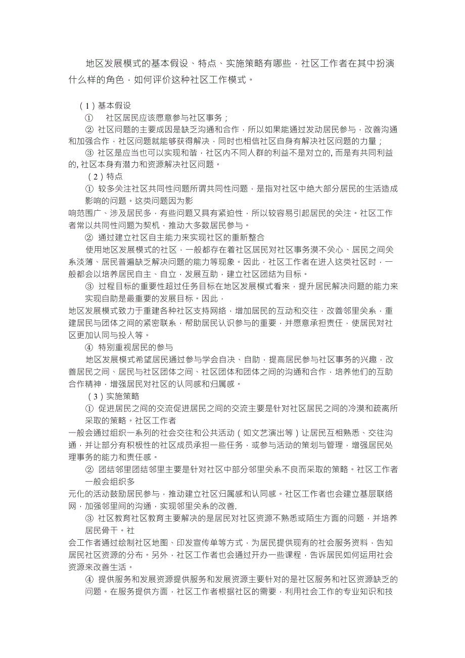 地区发展模式_第1页