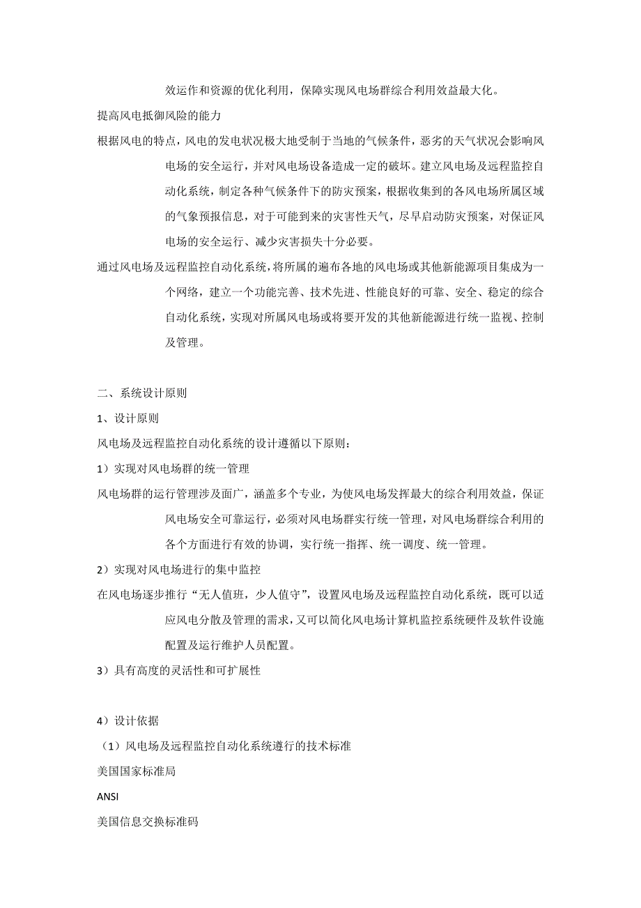 风电场及远程监控自动化管理系统_第2页