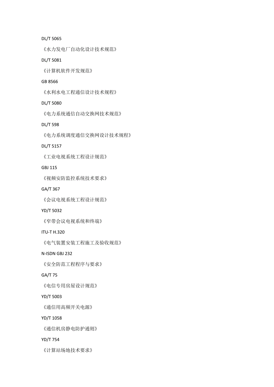 风电场及远程监控自动化管理系统_第4页