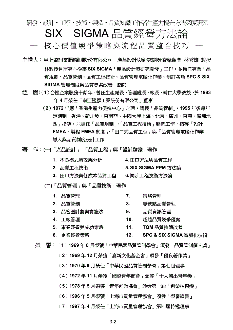 SIXSIGMA六标准差3_第3页