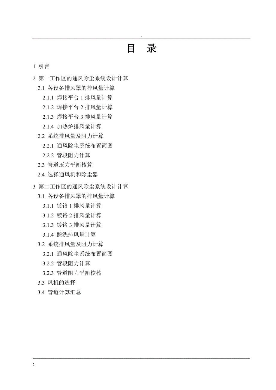 通风除尘课程设计_第2页