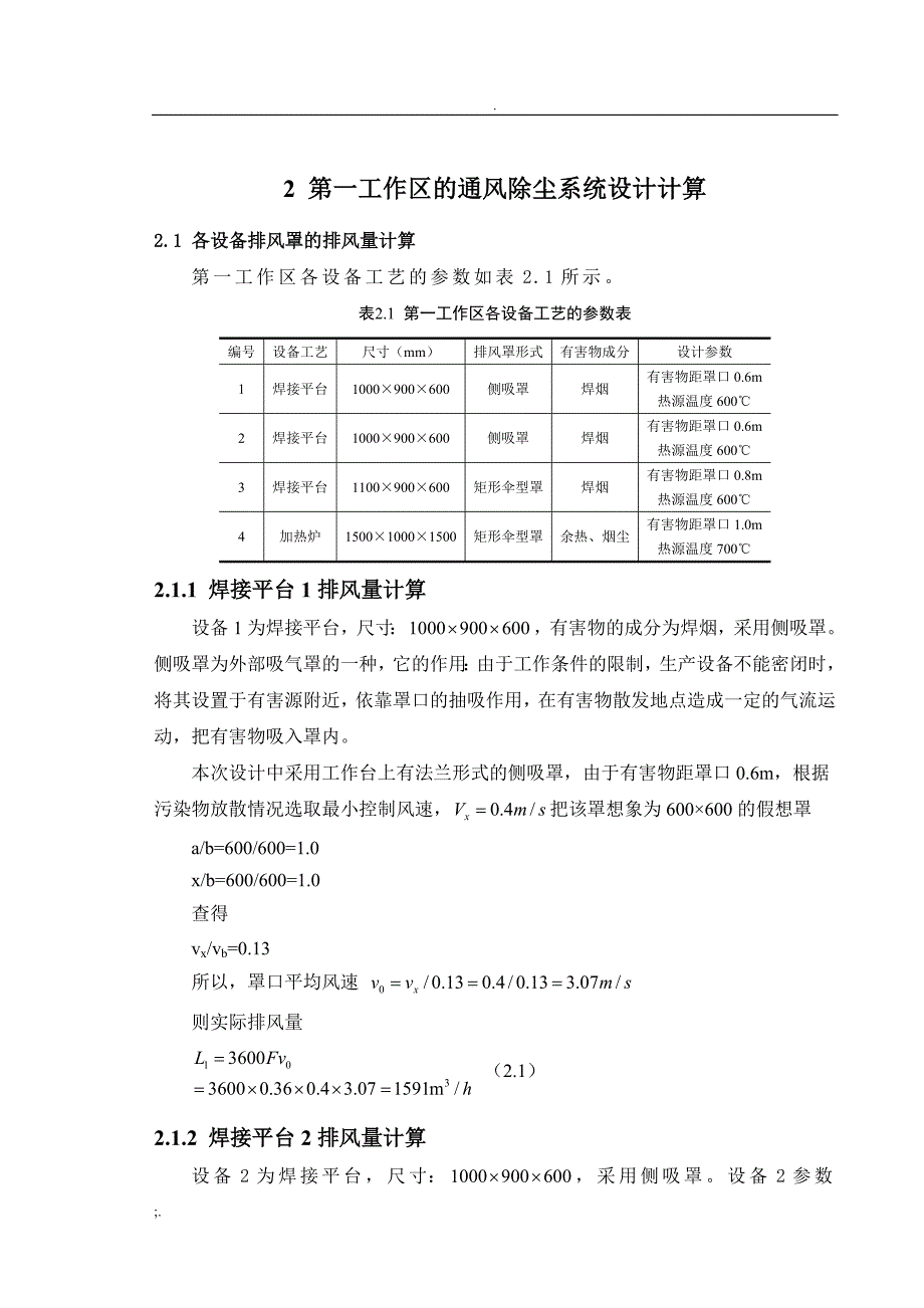 通风除尘课程设计_第4页