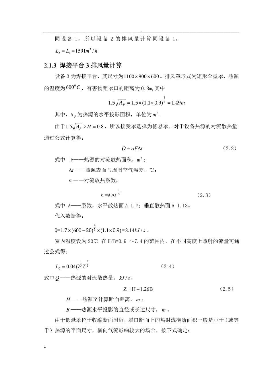 通风除尘课程设计_第5页