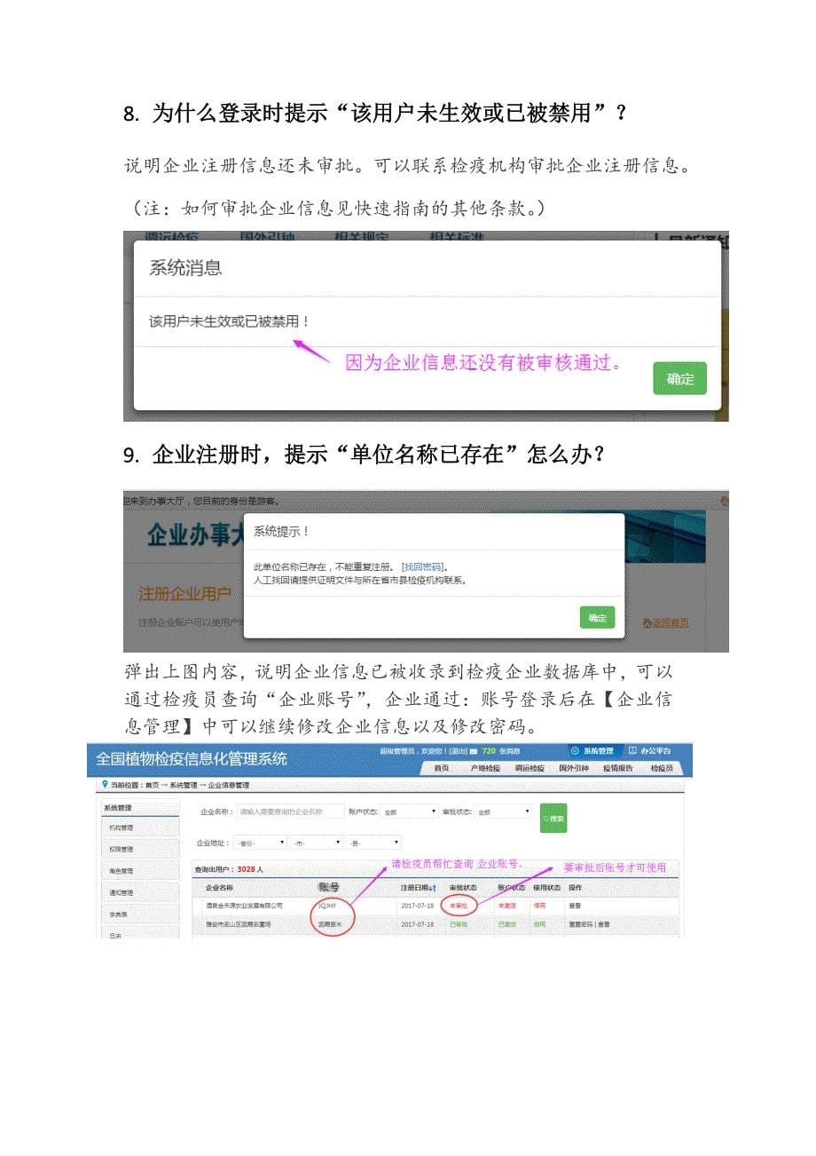 全国植物检疫信息化管理系统.doc_第5页