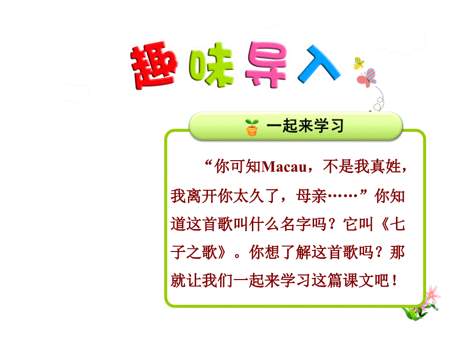 七子之歌 (2)_第1页