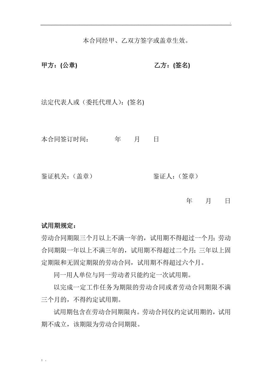 贵州省劳动和社会保障厅制《劳动合同书》_第5页