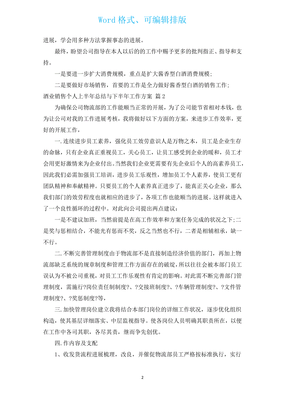 酒业销售个人上半年总结与下半年工作计划（汇编3篇）.docx_第2页