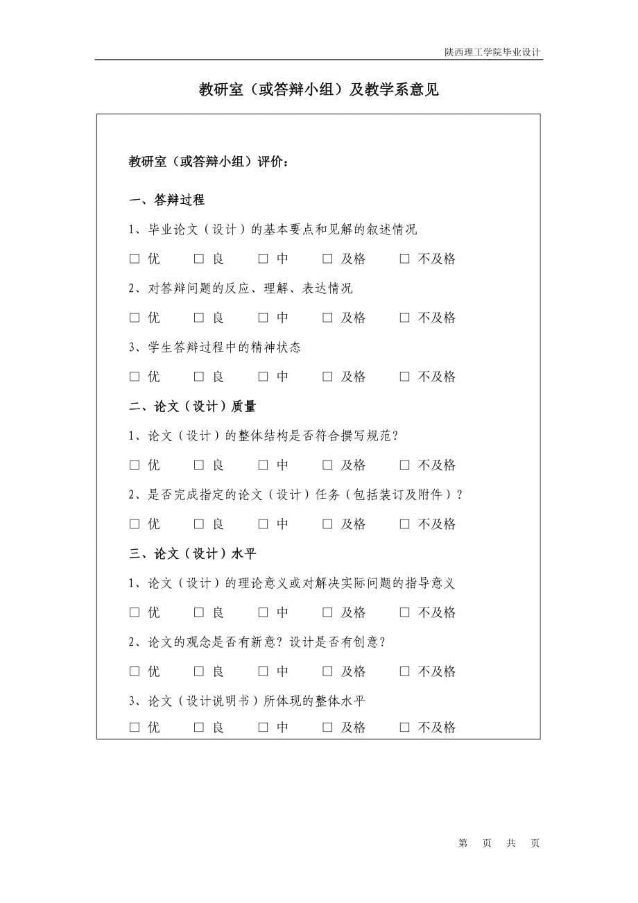 车刀刃磨装置的结构设计毕业设计_第5页