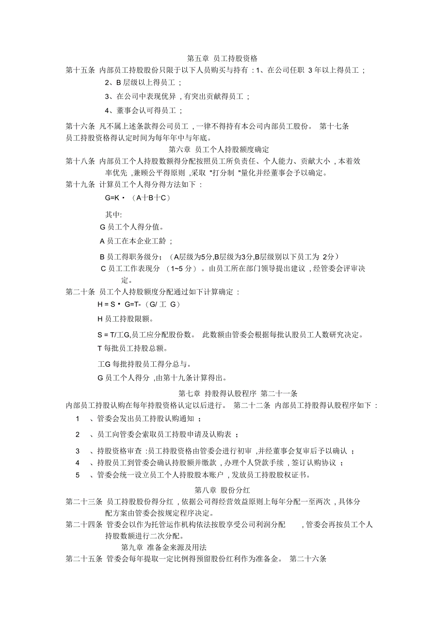 员工持股计划实施方案_第2页