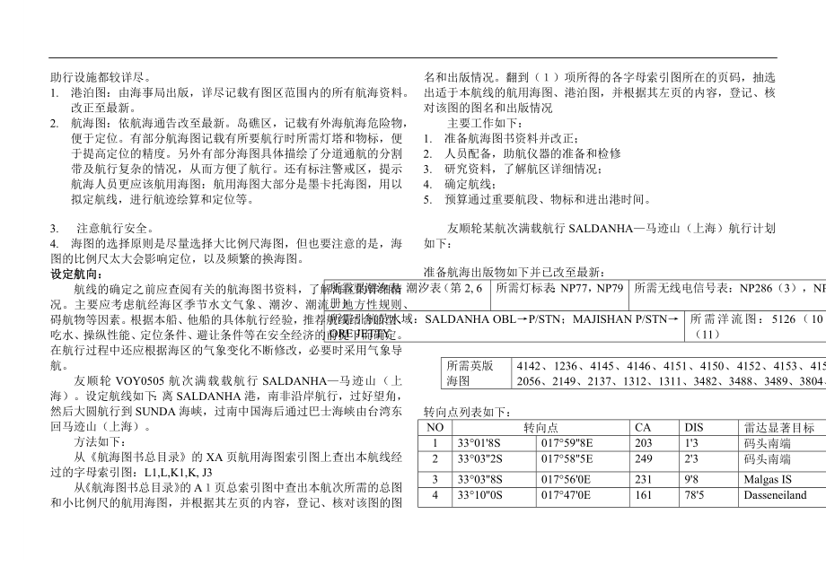 实习三副培训记录薄分页版_第3页