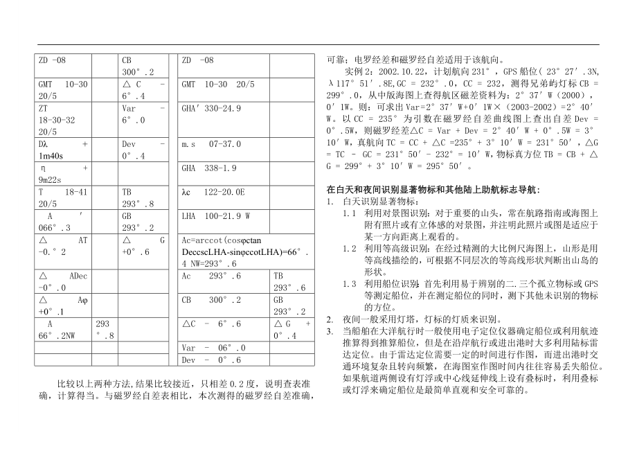 实习三副培训记录薄分页版_第5页