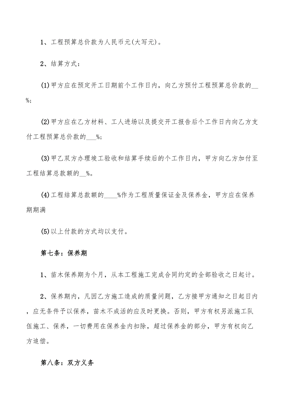 2022年简单造林绿化承包合同范本_第3页