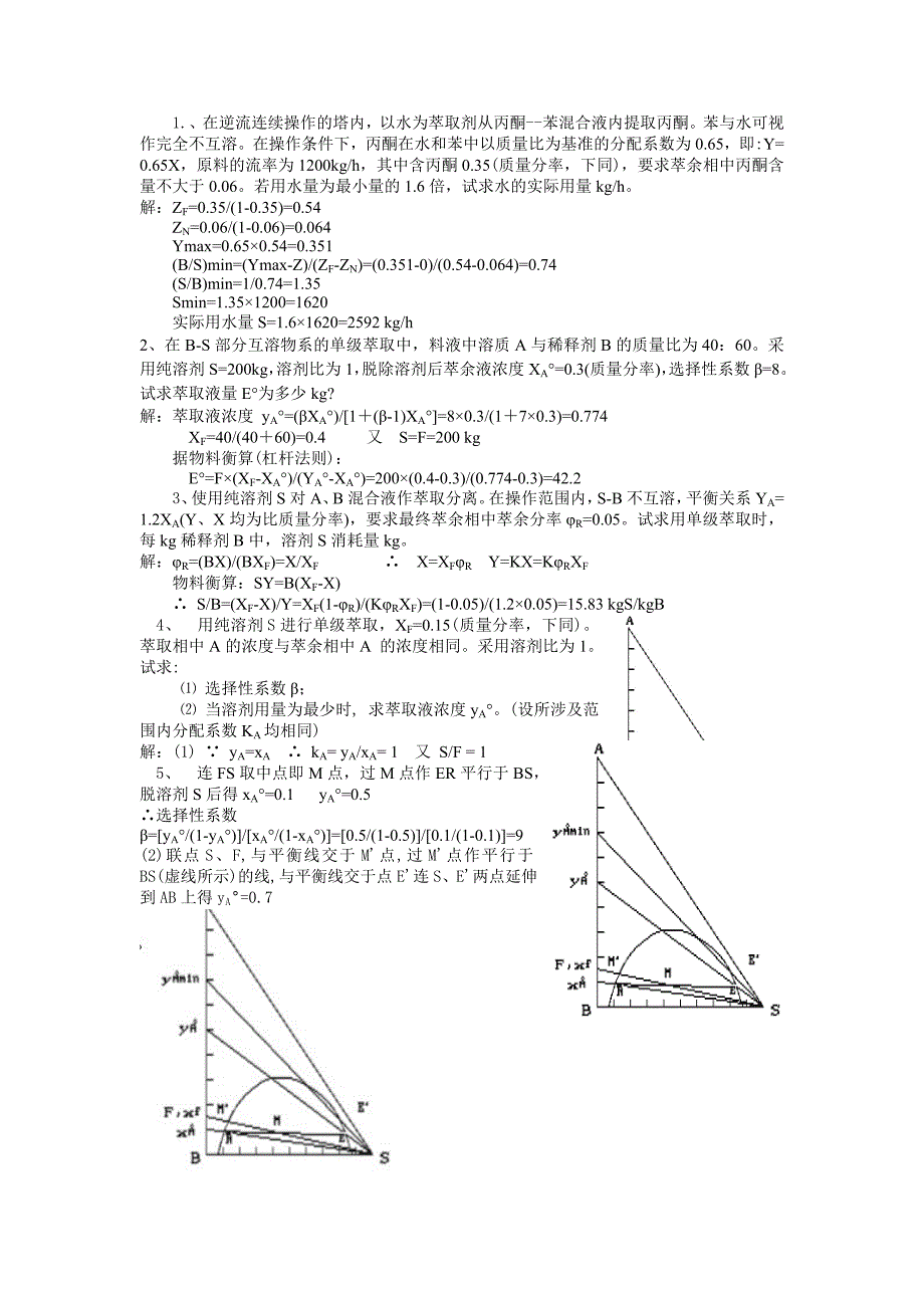 化工原理萃取大题.doc_第1页