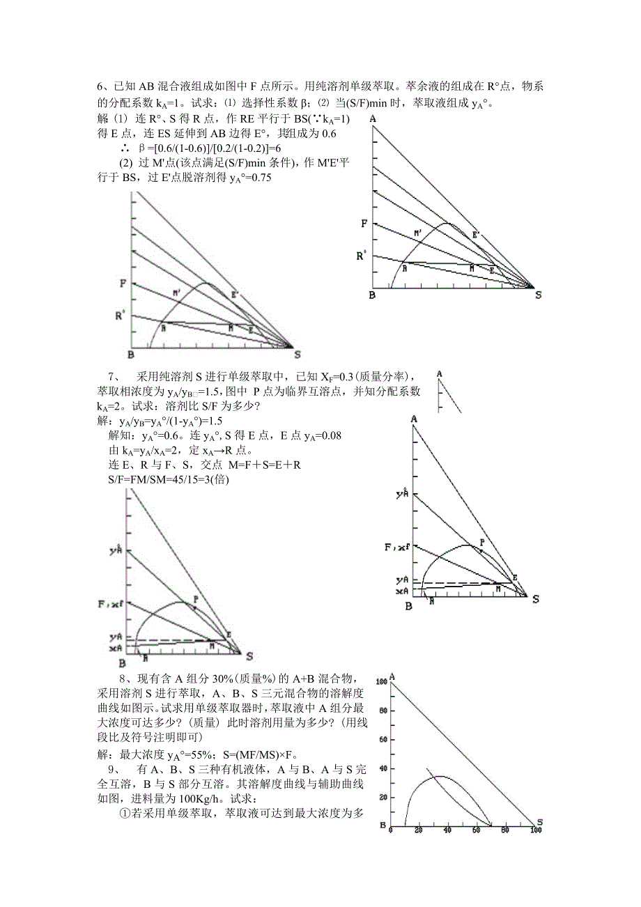 化工原理萃取大题.doc_第2页