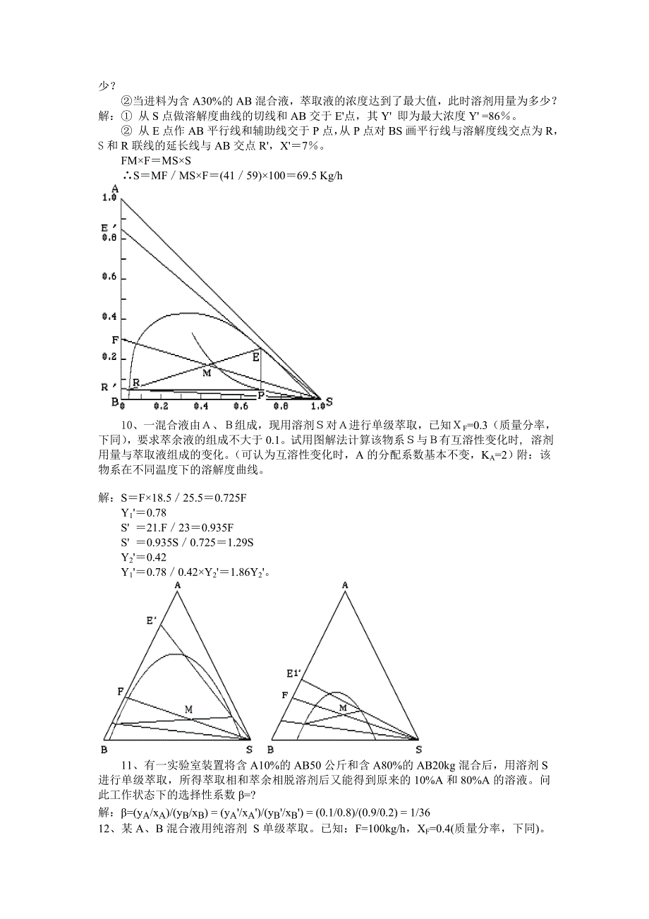 化工原理萃取大题.doc_第3页