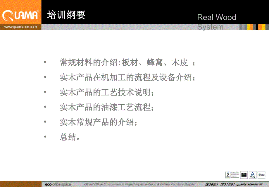 办公家具实木产技术说明和介绍_第2页