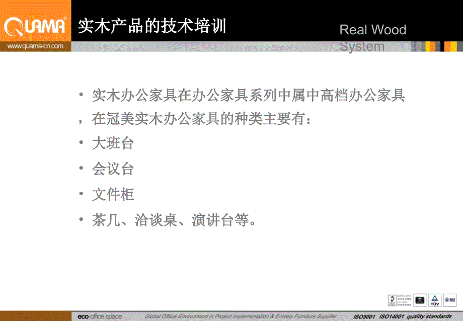 办公家具实木产技术说明和介绍_第3页