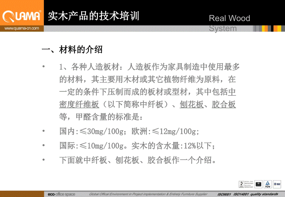 办公家具实木产技术说明和介绍_第4页