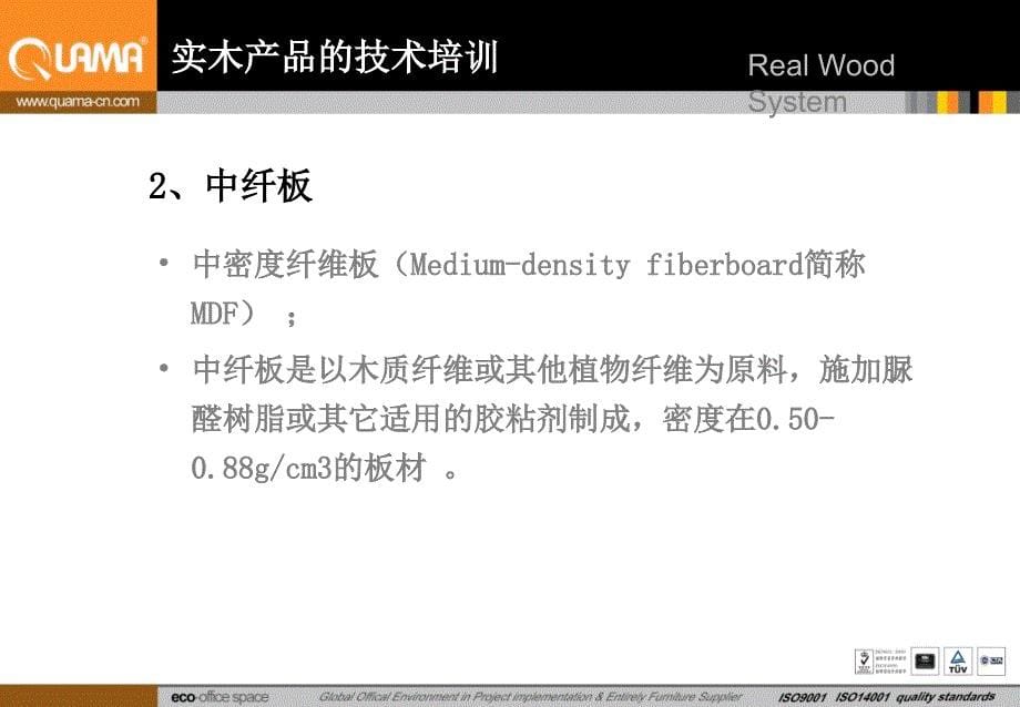 办公家具实木产技术说明和介绍_第5页