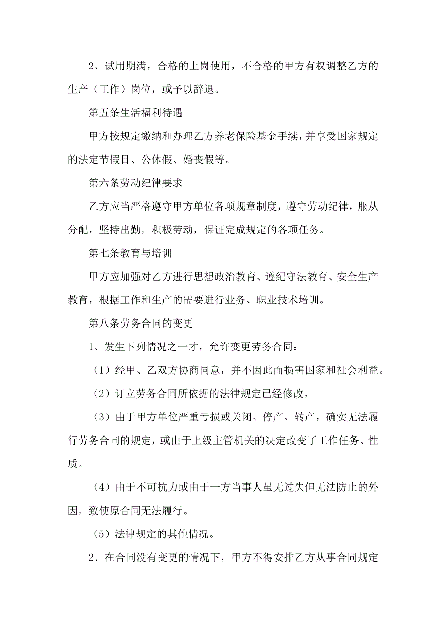 公司劳务合同通用10篇_第2页