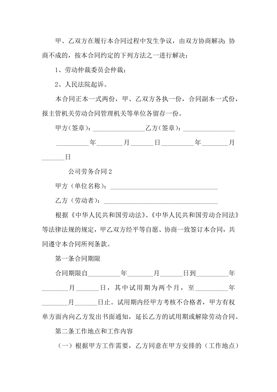 公司劳务合同通用10篇_第4页