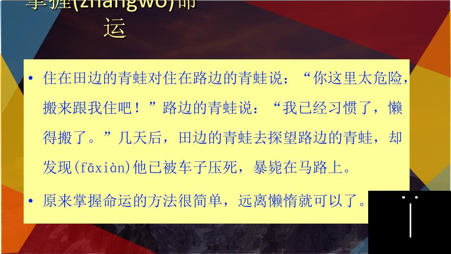 如何运作一场成功的产说会培训资料_第2页