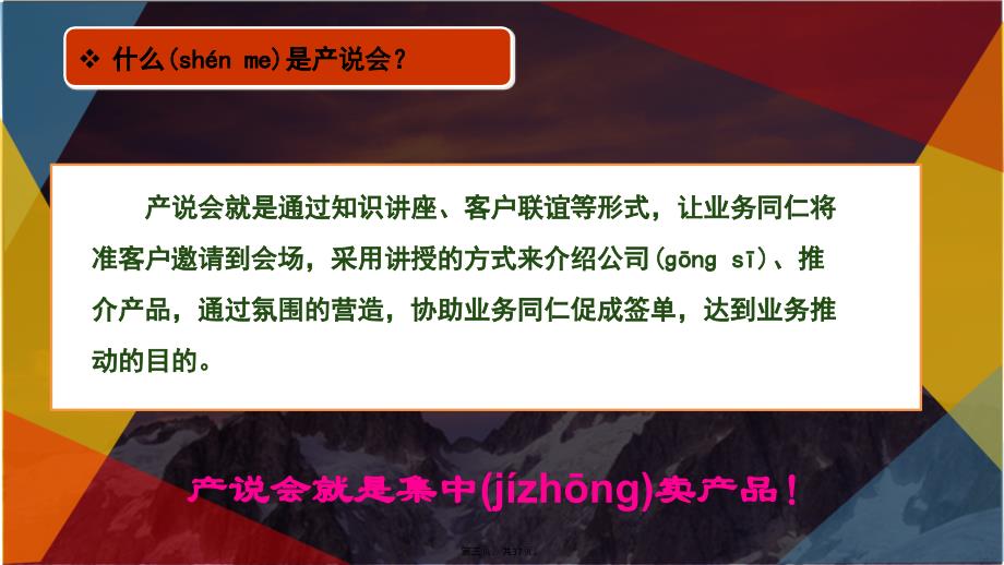 如何运作一场成功的产说会培训资料_第3页