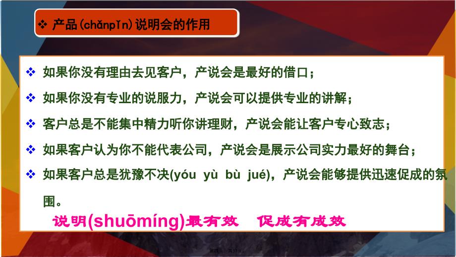 如何运作一场成功的产说会培训资料_第4页