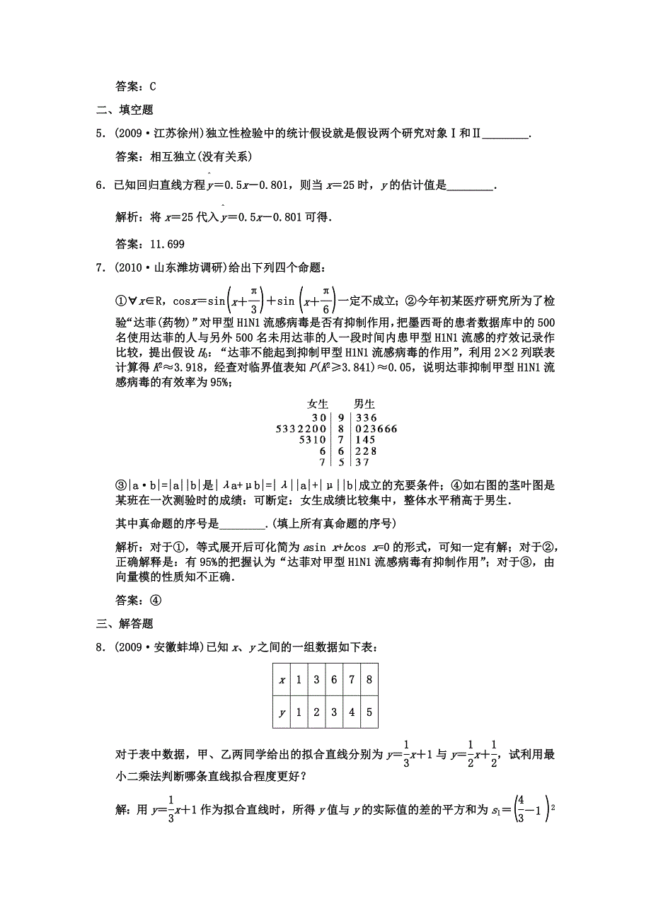 【创新设计】2011届高三数学 一轮复习 第10知识块第3讲 变量间的相关关系、回归分析及独立性检验随堂训练 文 新人教A版_第2页