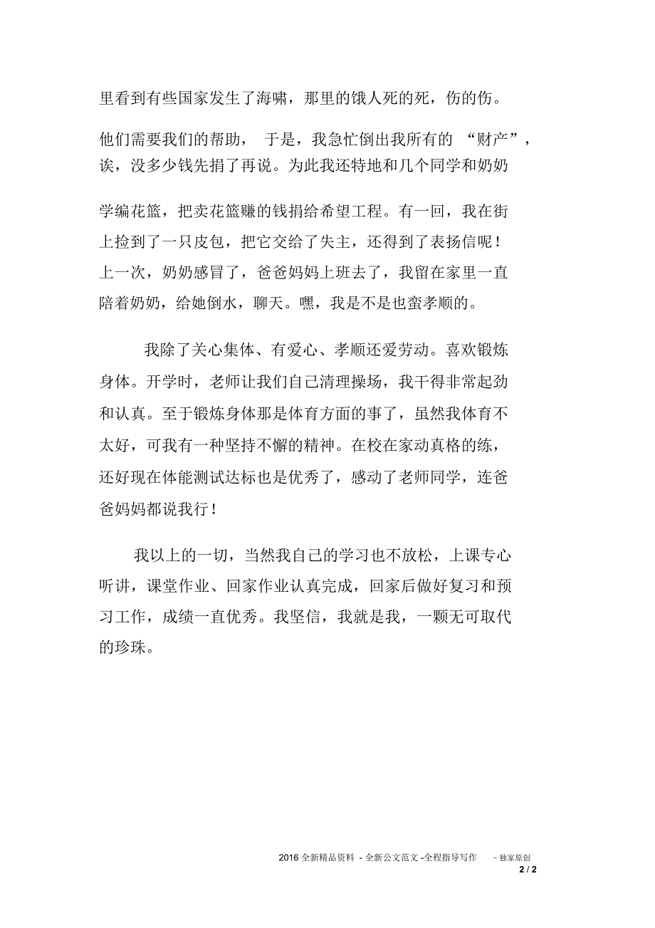 十佳少年事迹材料2_第2页