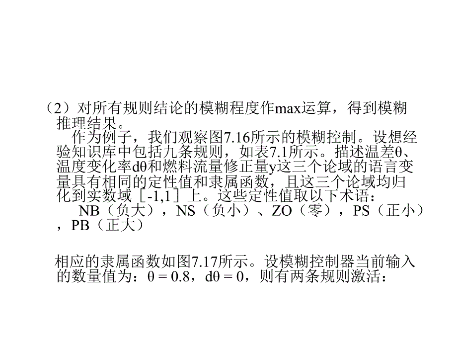 模糊推理以及逻辑运算(重点参考第5页后的内容).ppt_第3页