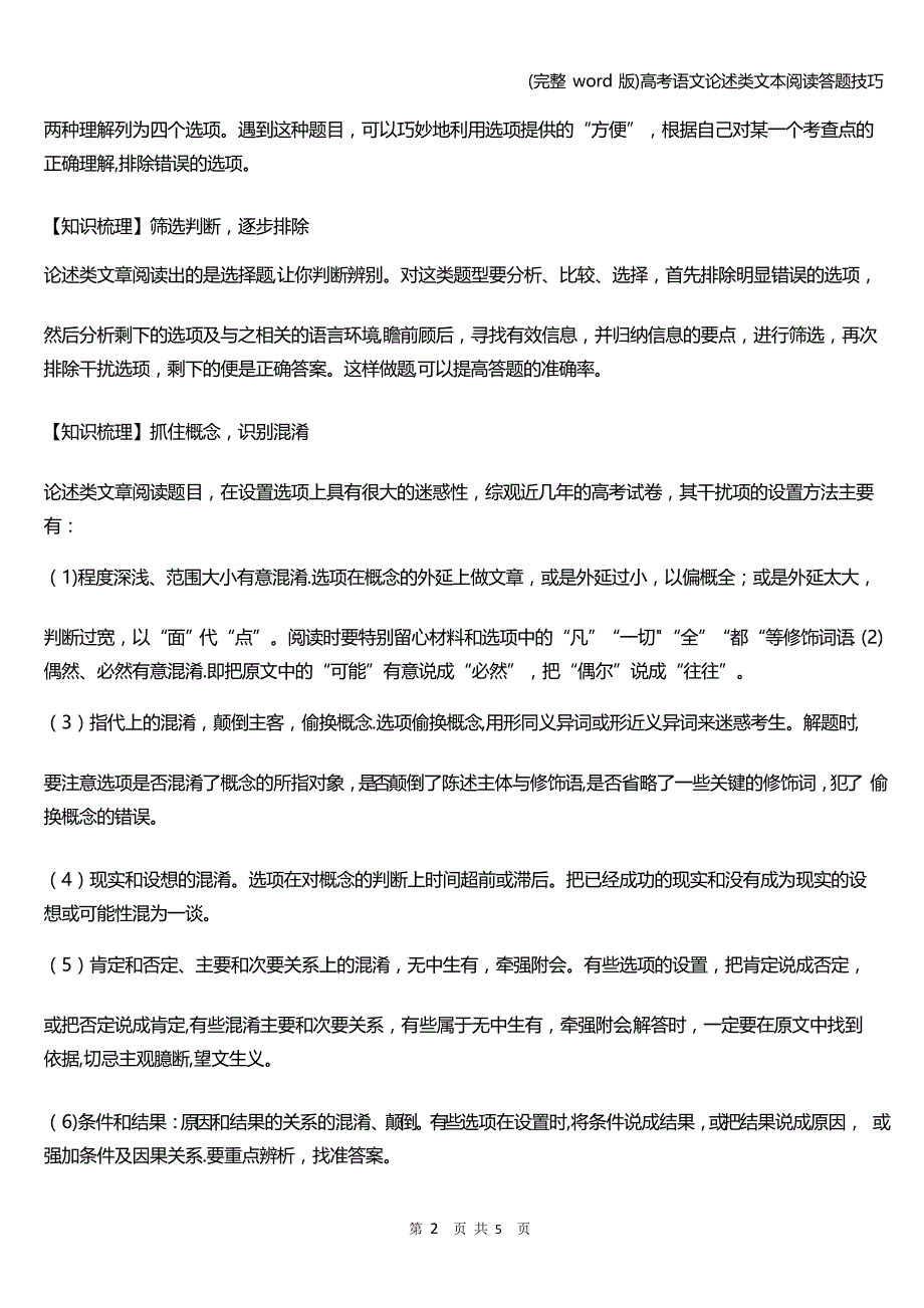 高考语文论述类文本阅读答题技巧_第2页