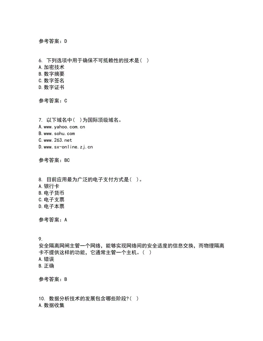 东北农业大学21秋《电子商务》技术基础离线作业2答案第43期_第2页