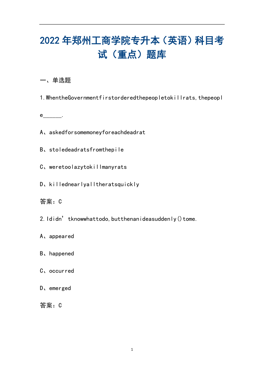 2022年郑州工商学院专升本（英语）科目考试（重点）题库_第1页