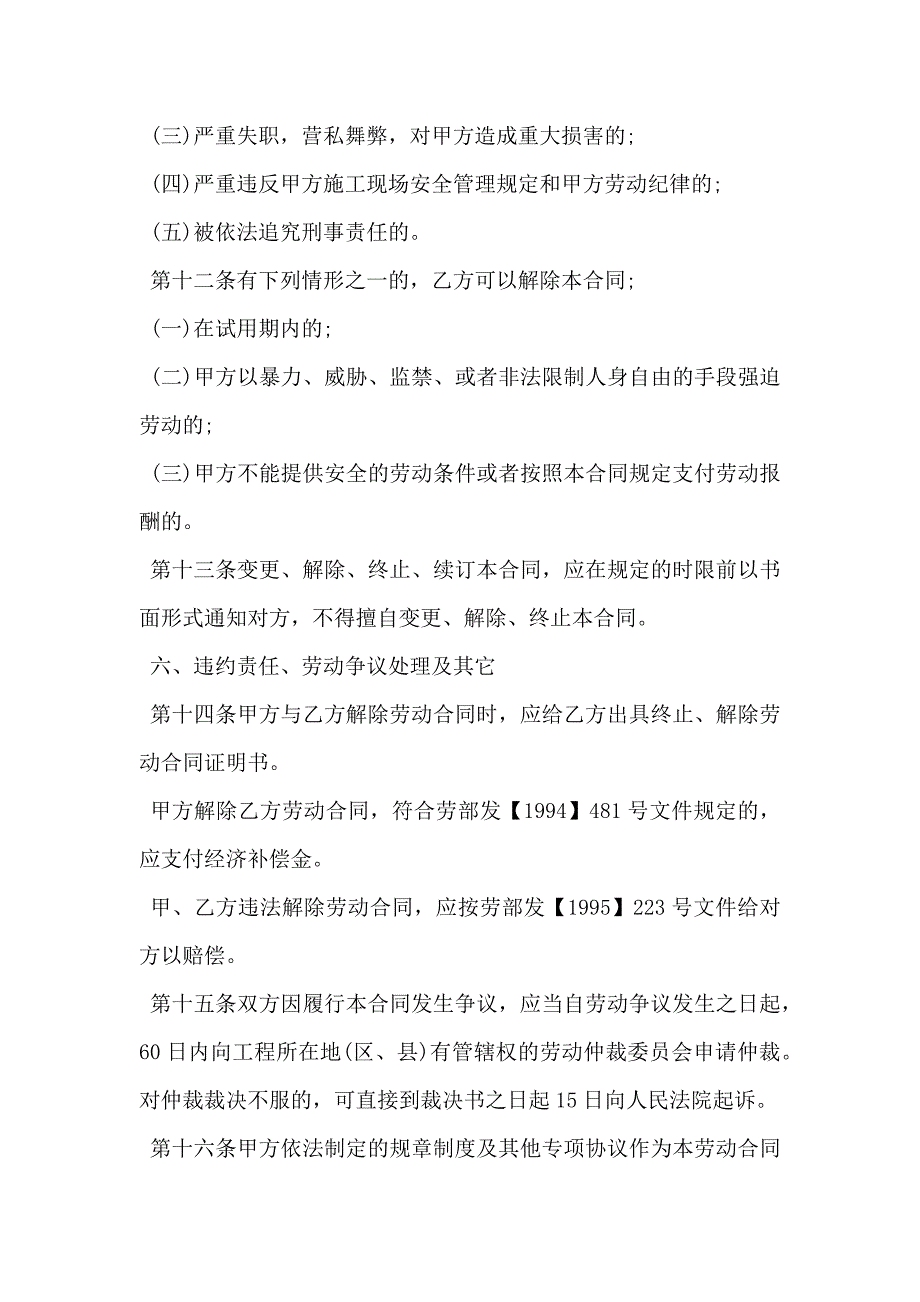 监理工程技术人员劳动合同_第4页