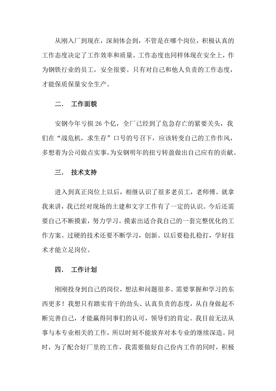 2023年关于工作总结与计划范文汇编6篇_第2页