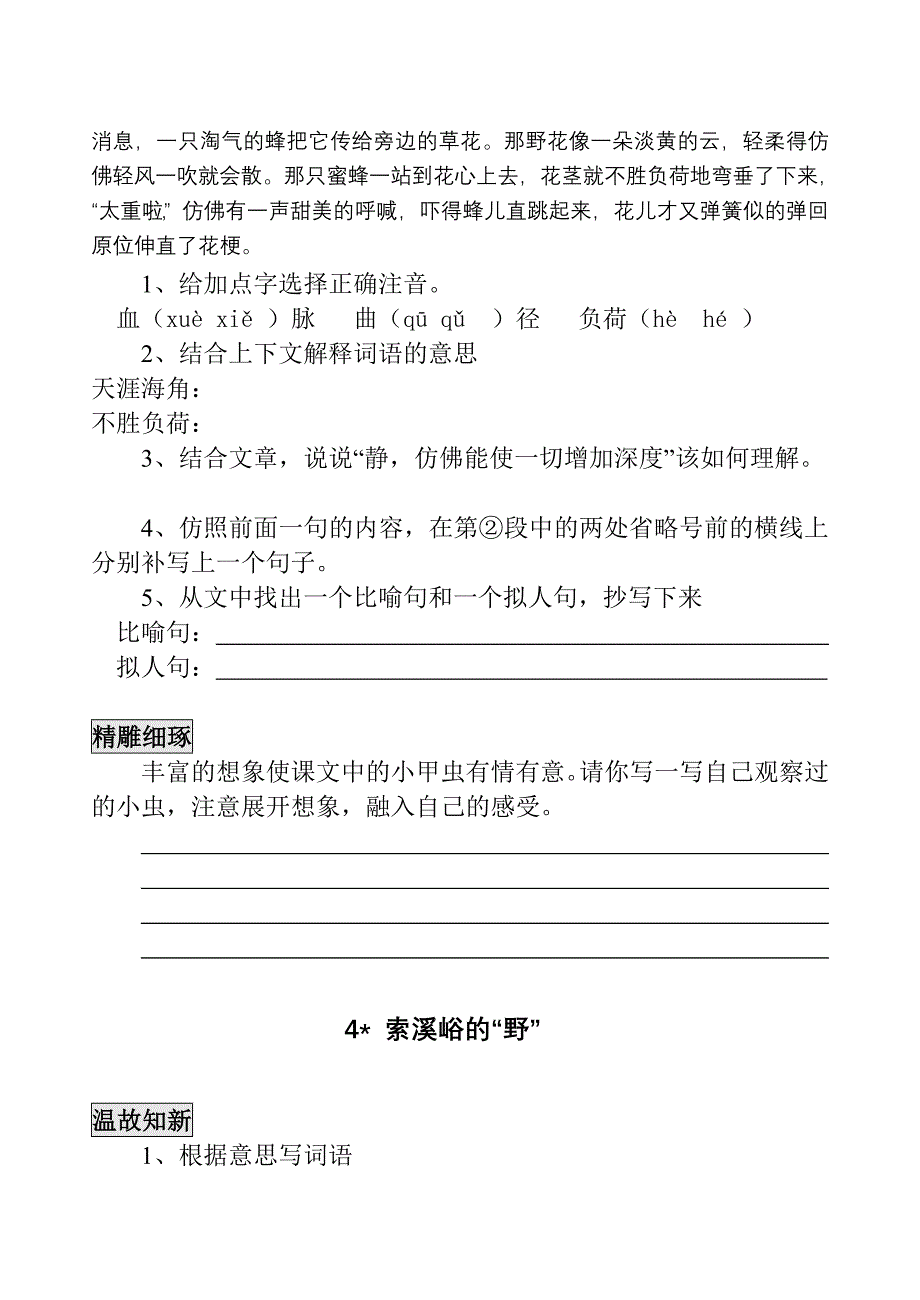 人教版六年级语文上册各单元试题全册_第4页