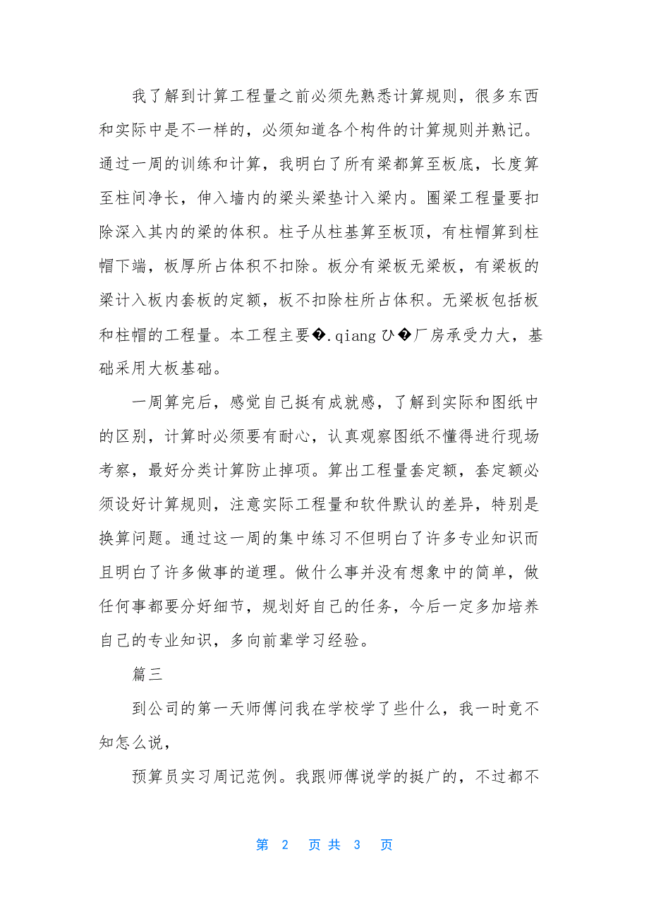 【预算员日记三篇】-作文150字.docx_第2页