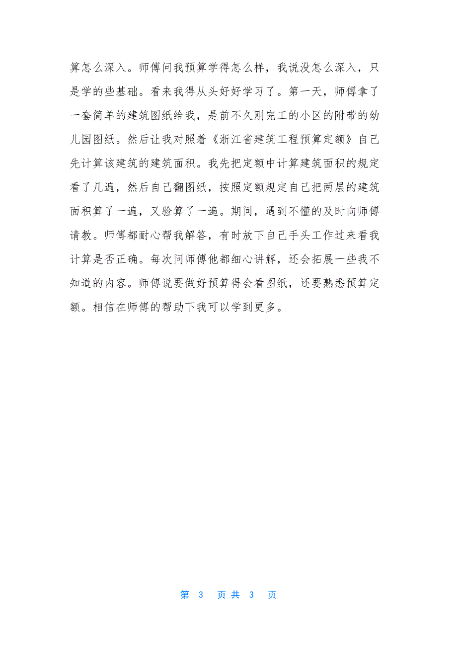 【预算员日记三篇】-作文150字.docx_第3页