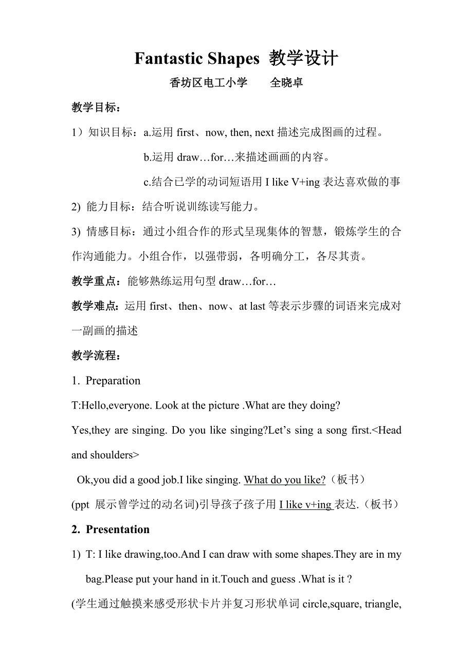 小学英语四年级FantasticShapes教学设计_第1页