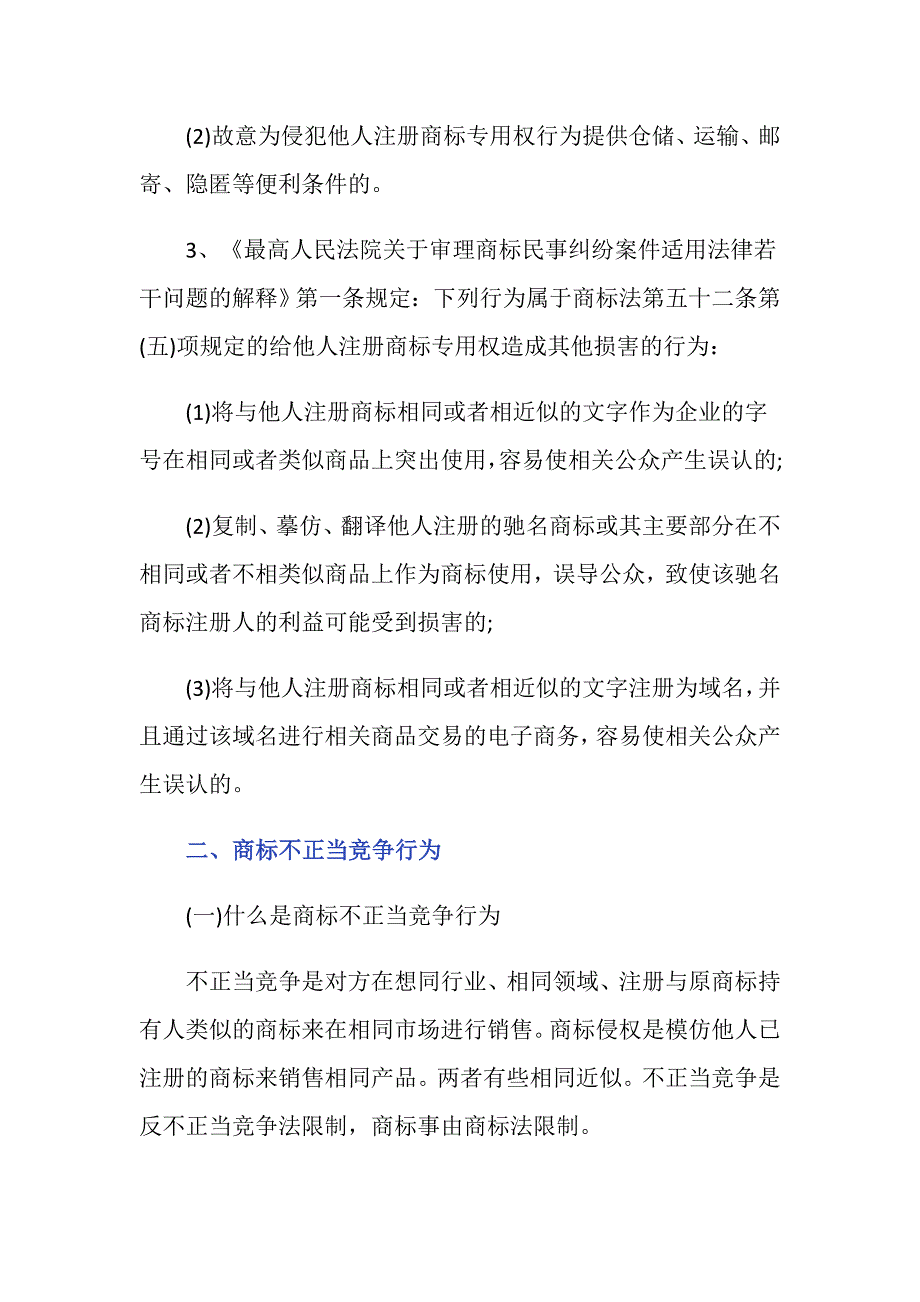 商标抢注与不正当竞争能否同时主张？_第3页