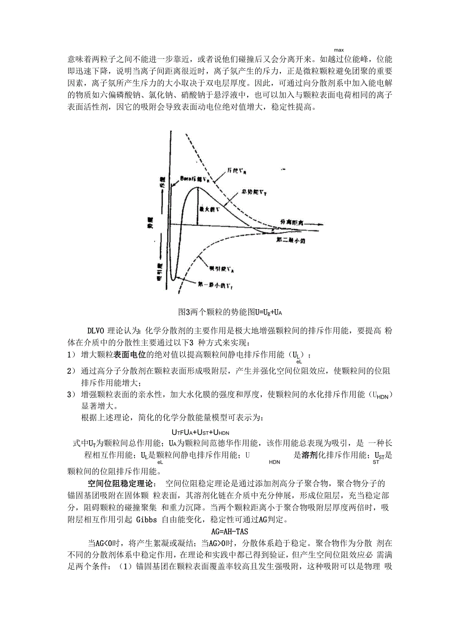 粉体分散性实验_第2页