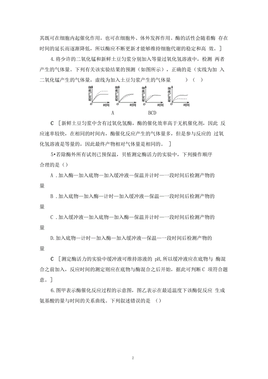 浙科版细胞的代谢单元测试(浙江专用_第2页