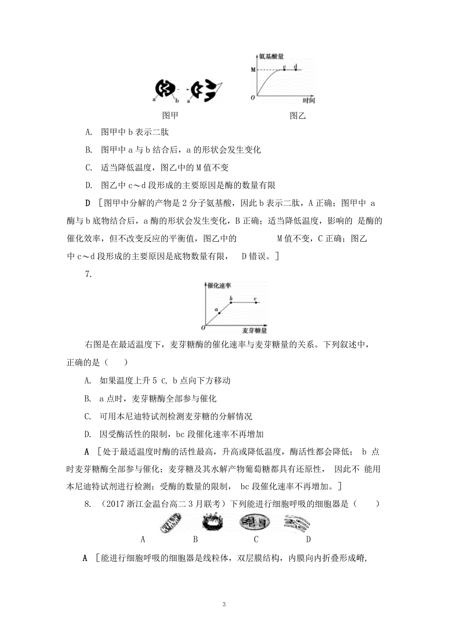 浙科版细胞的代谢单元测试(浙江专用_第3页