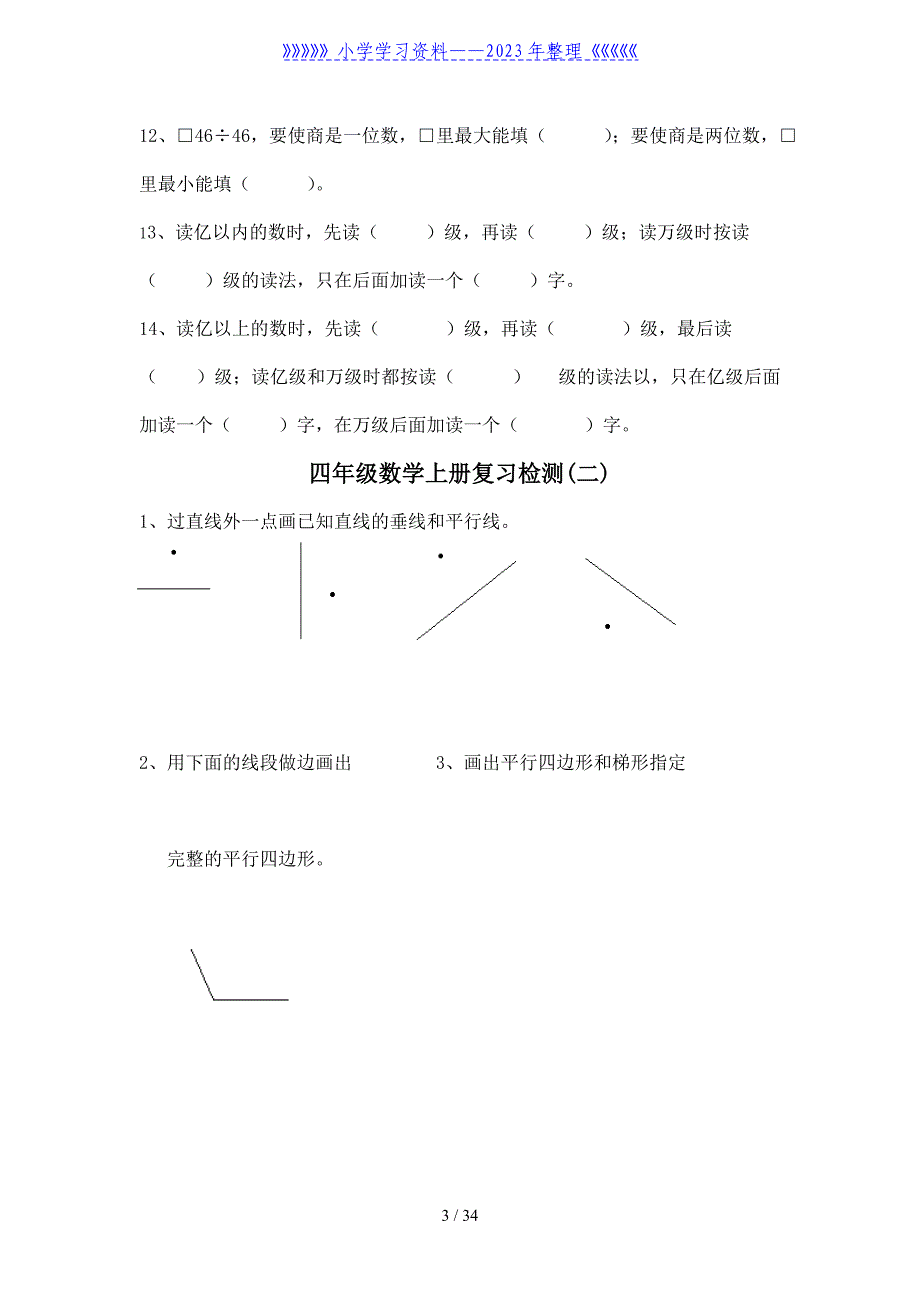 人教版四年级数学上册期末总复习检测试题十五套.doc_第3页