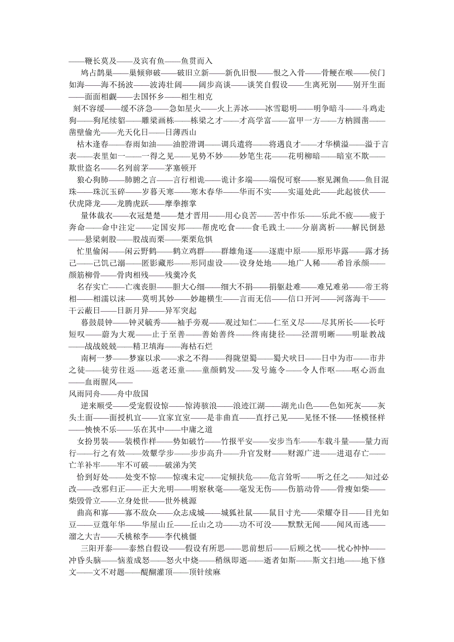 关于触类旁通的成语接龙_第3页