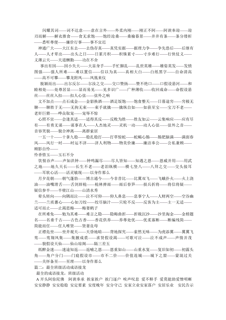 关于触类旁通的成语接龙_第4页